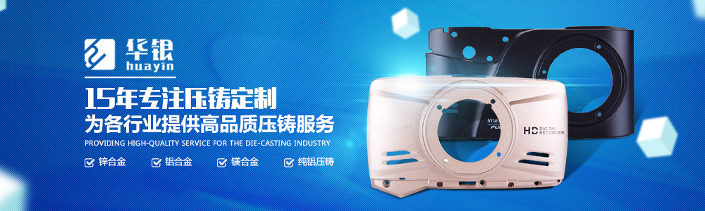 锌合金外壳